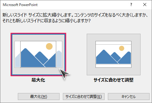 最大化／サイズに合わせて調整｜ダイアログ