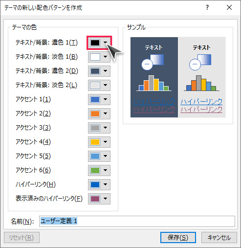 テキスト/背景：濃色1を指定