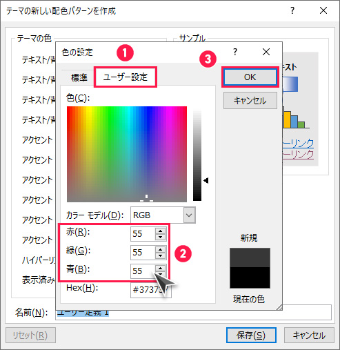 赤／青／緑に、それぞれ「55」を指定