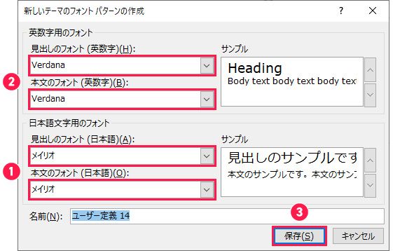 新しいテーマのフォント パターンの作成｜ダイアログ