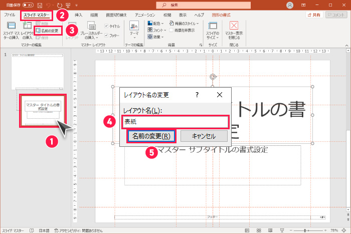 レイアウト名を「表紙」に変更