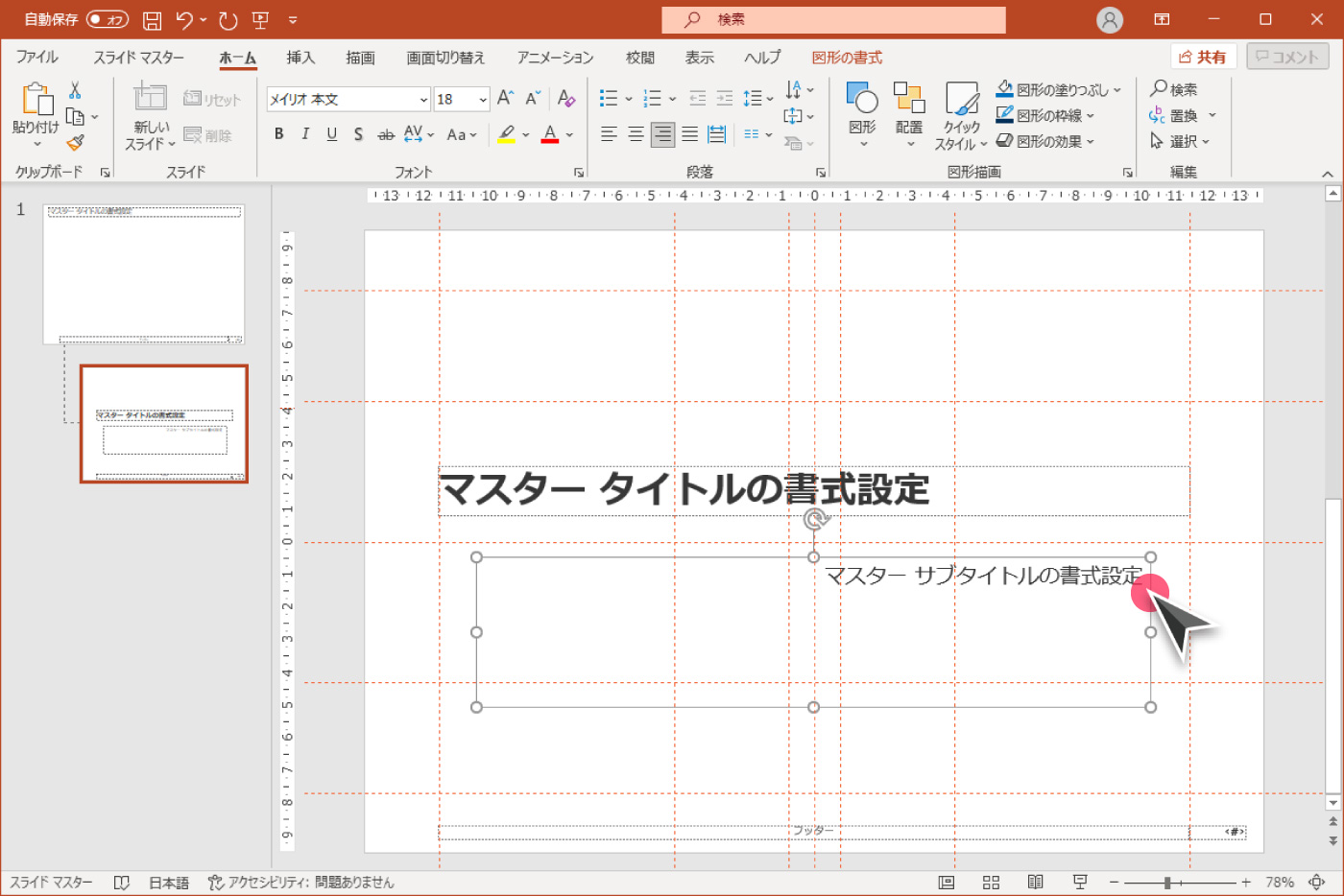 サブタイトルを右クリックし、図形の書式設定を選択