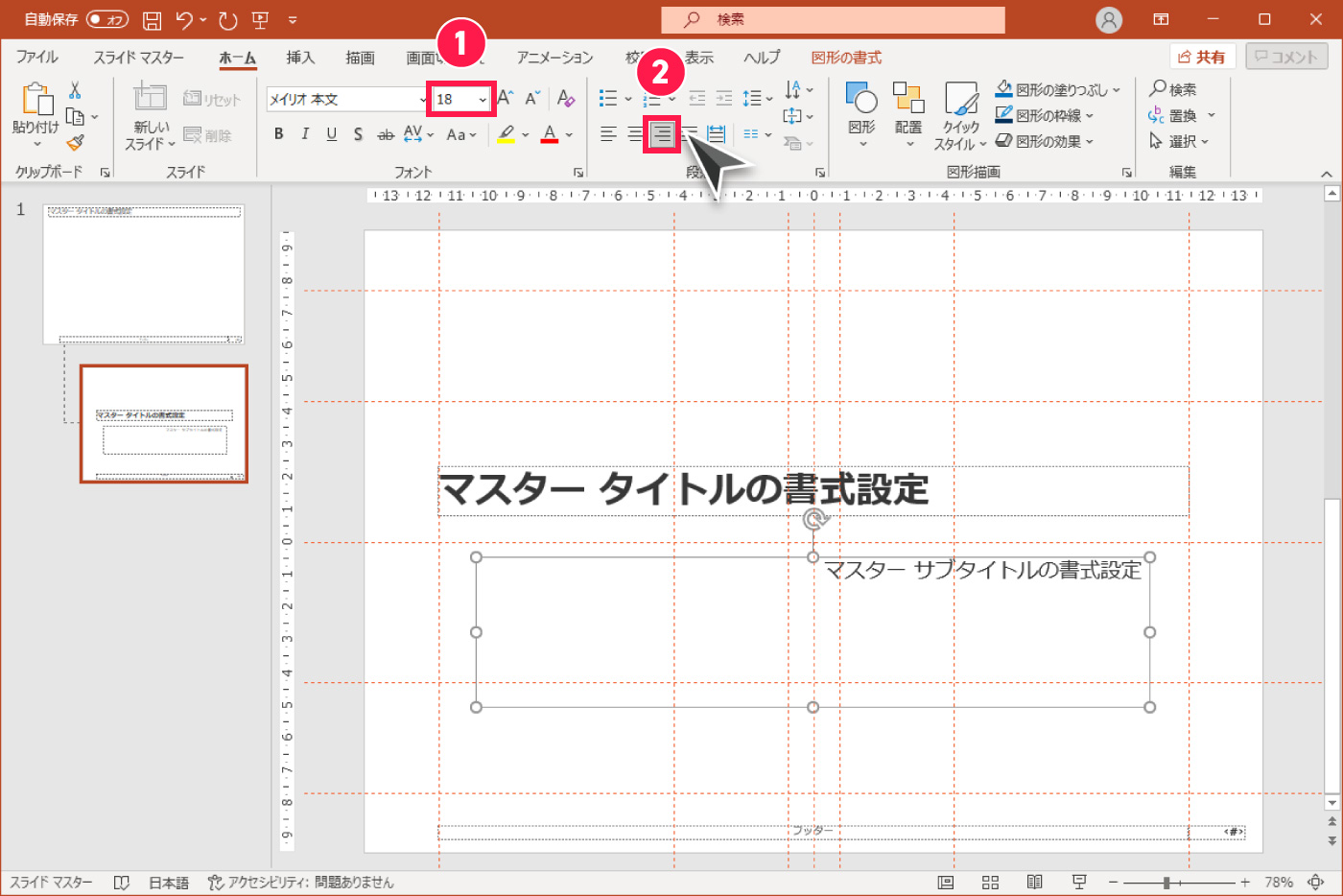 フォントサイズを18ptに、文字揃えを右揃えに変更