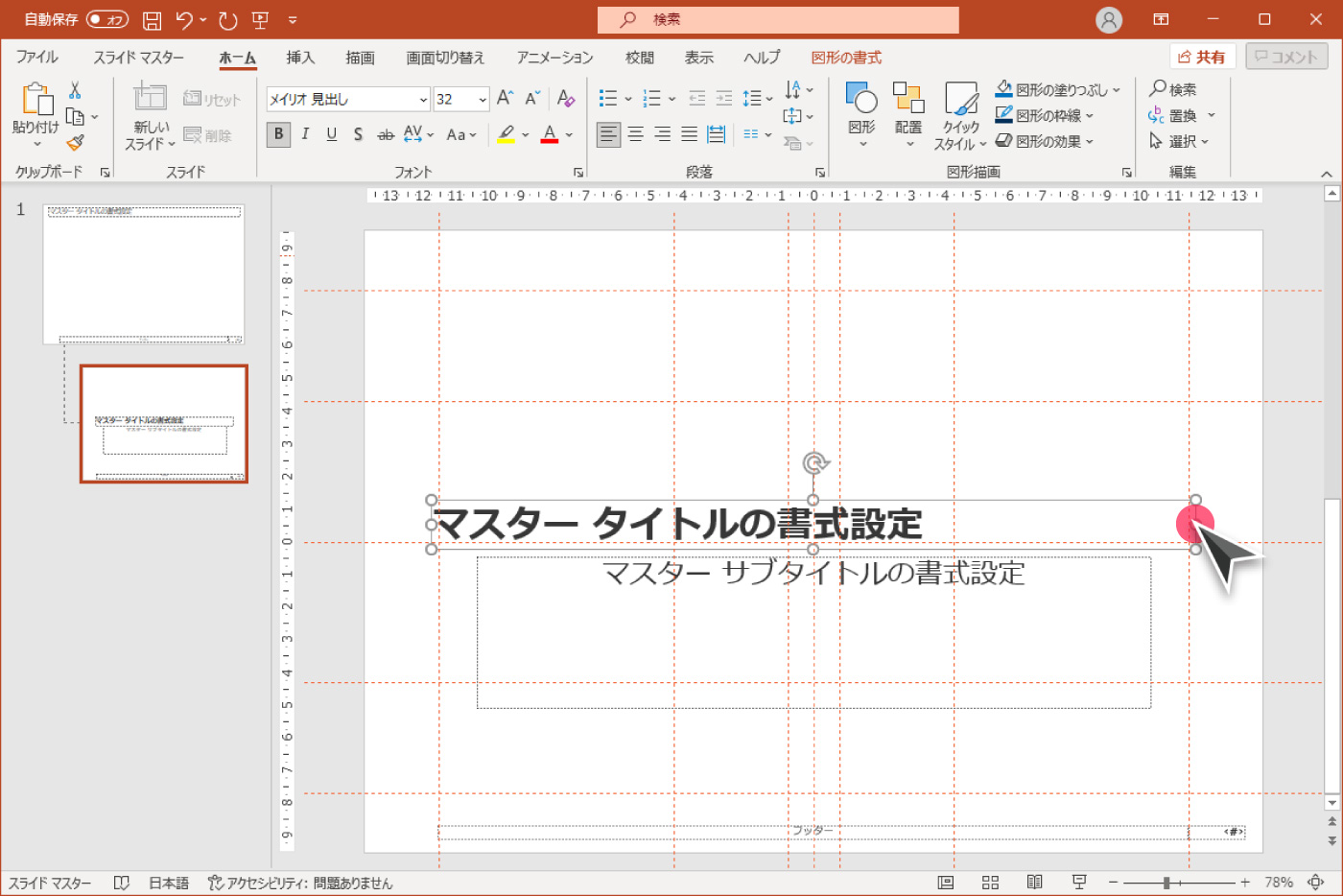 タイトルの書式設定を選択