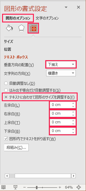 図形の書式設定作業ウィンドウ