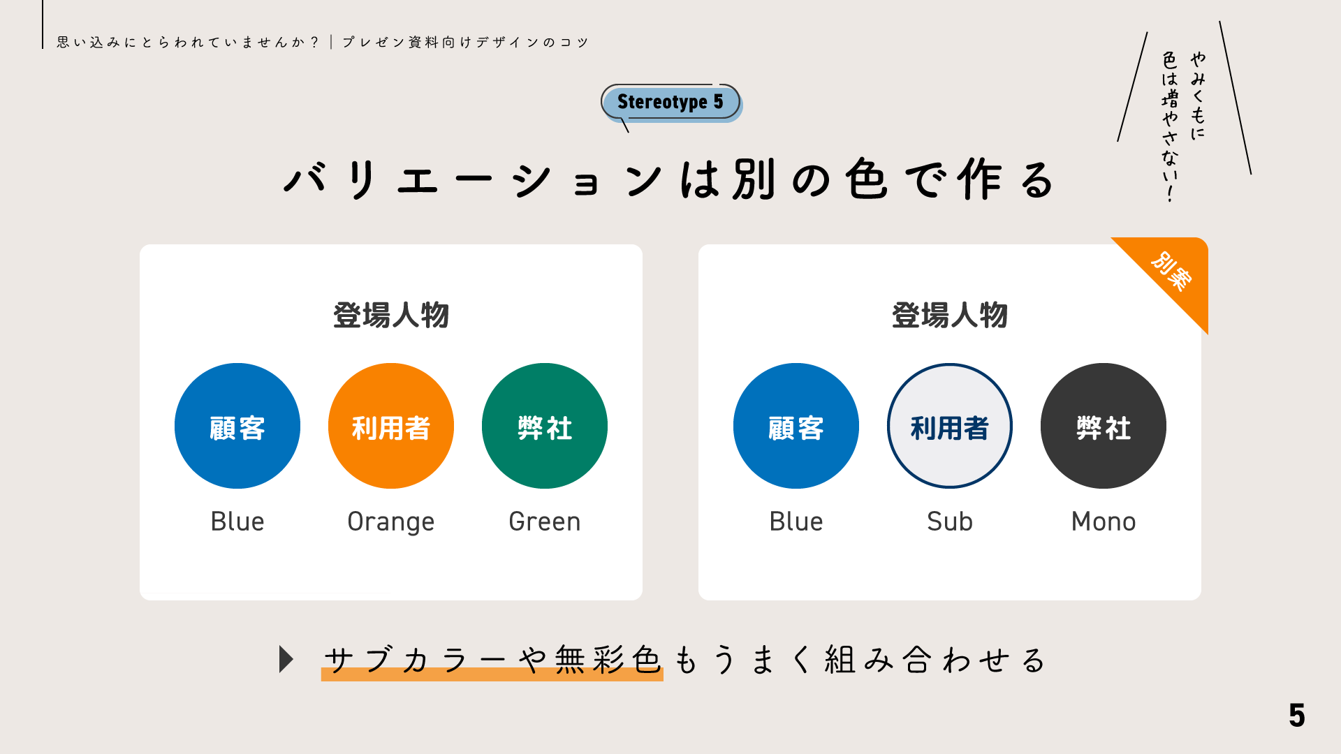 バリエーションは別の色で作る