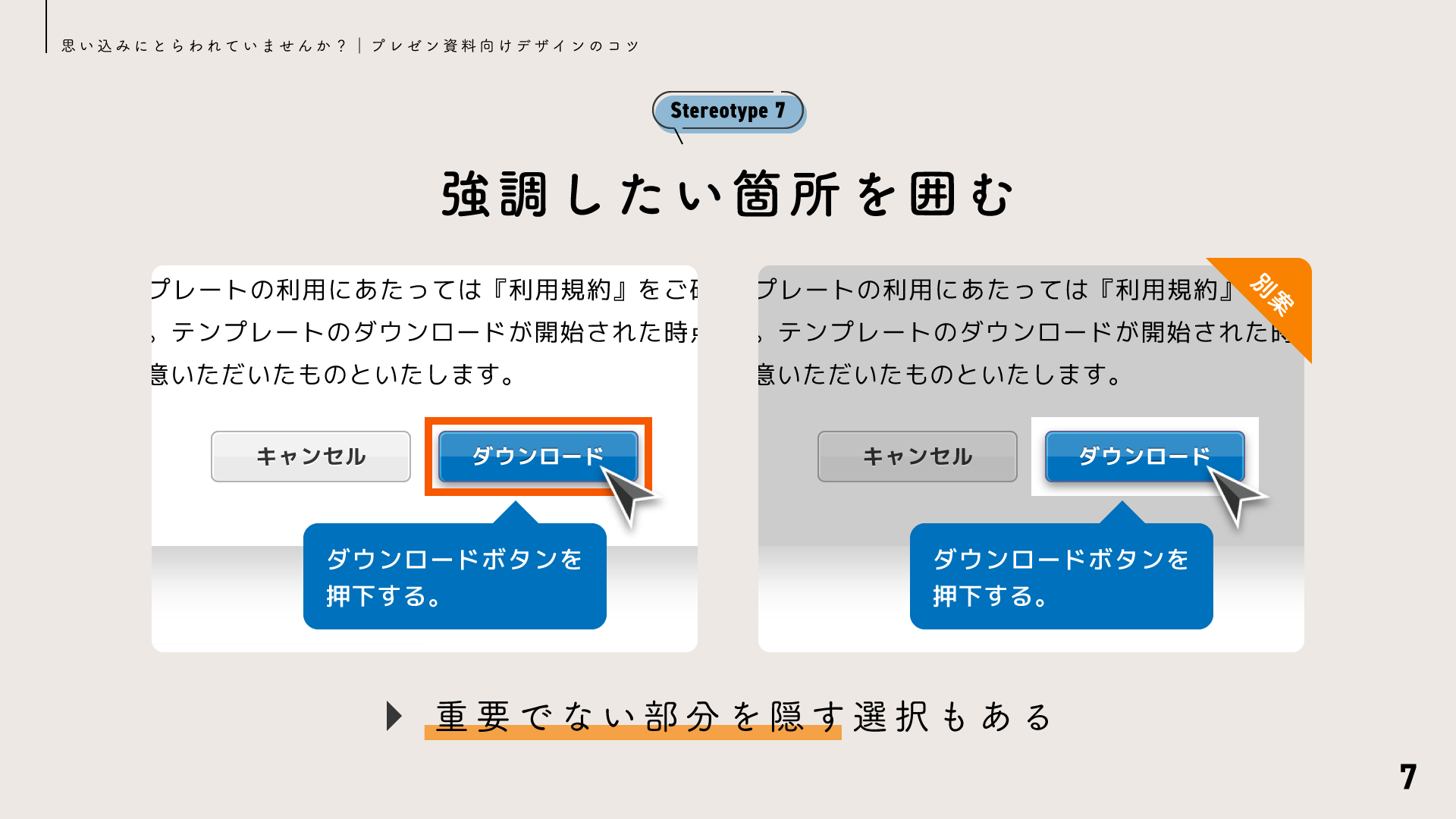 強調したい箇所を囲む