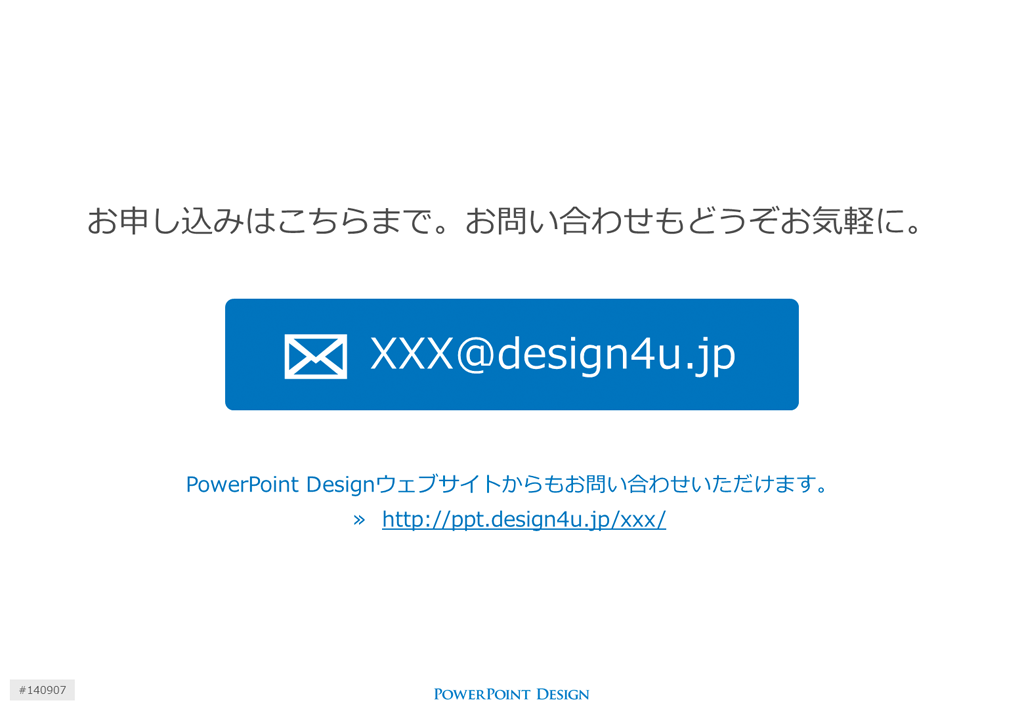 いつものプレゼン資料が見違える！背景デザインを駆使して 