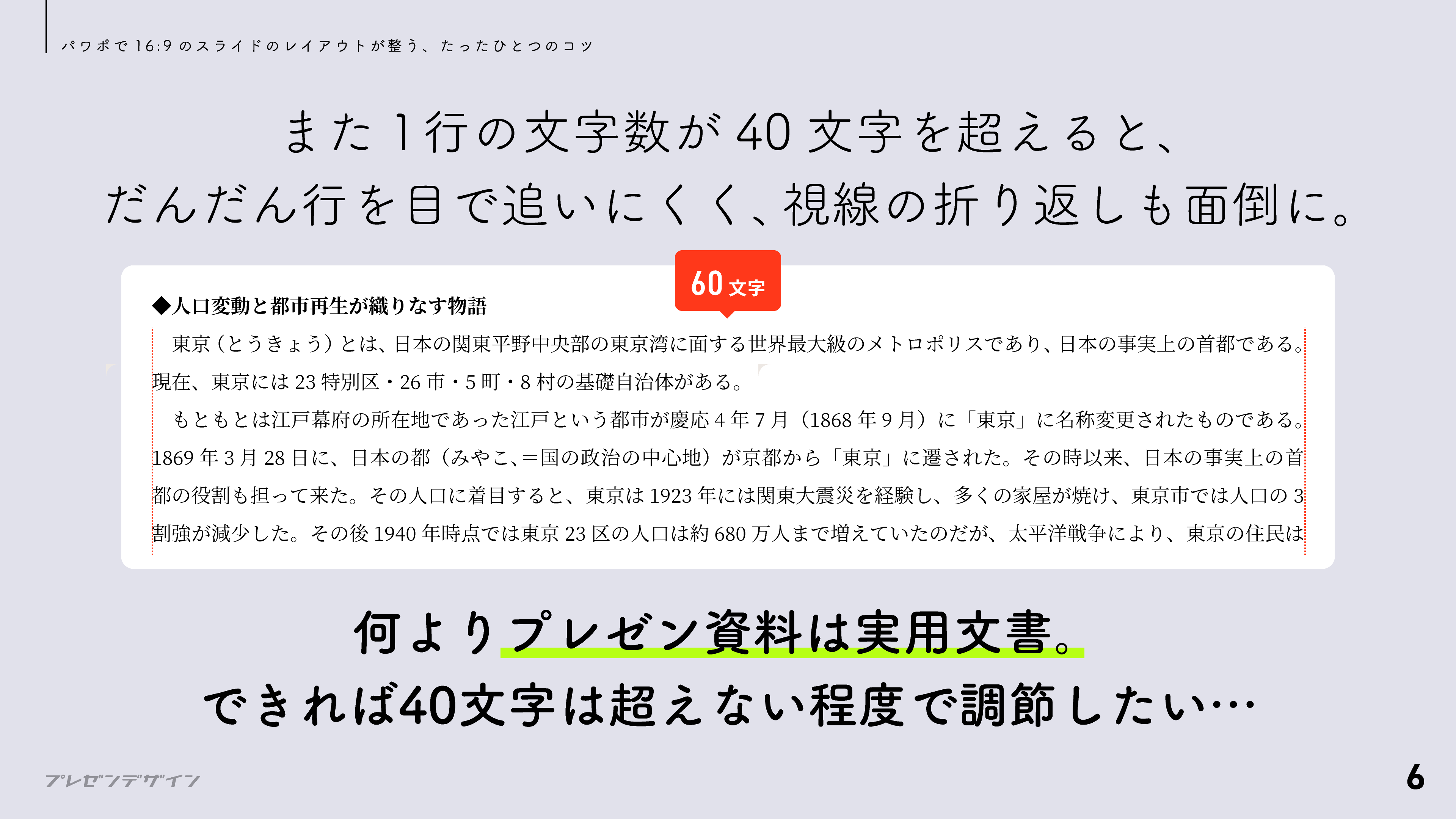 行長が40文字を超えると、だんだんと読みにくくなる