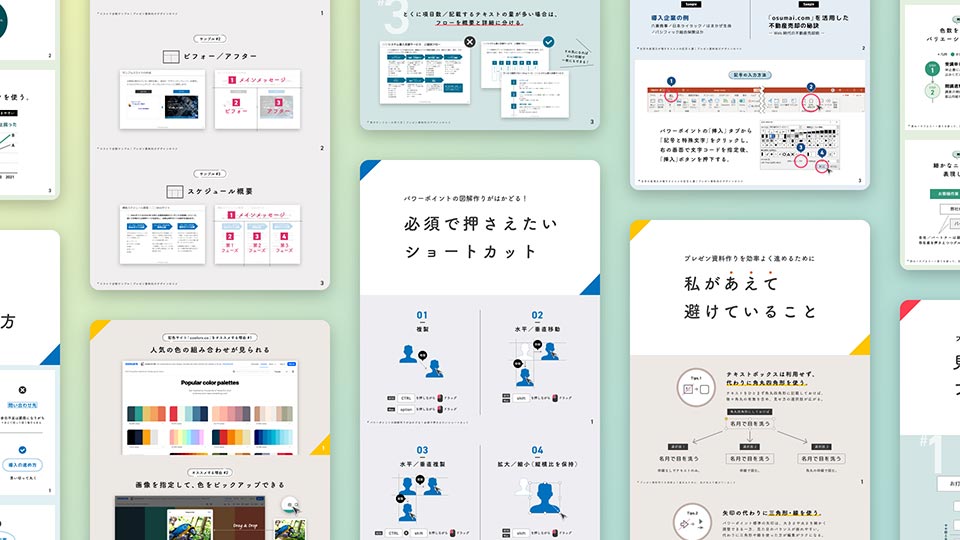 プレゼンデザインの小冊子を作りました Powerpoint Design