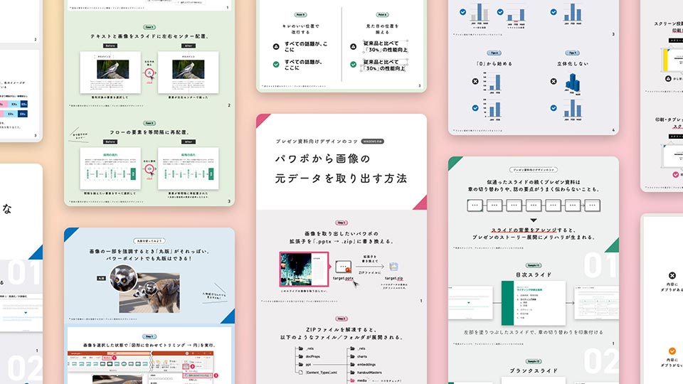 プレゼン資料向けデザインノウハウツイートまとめ｜2021/5〜6