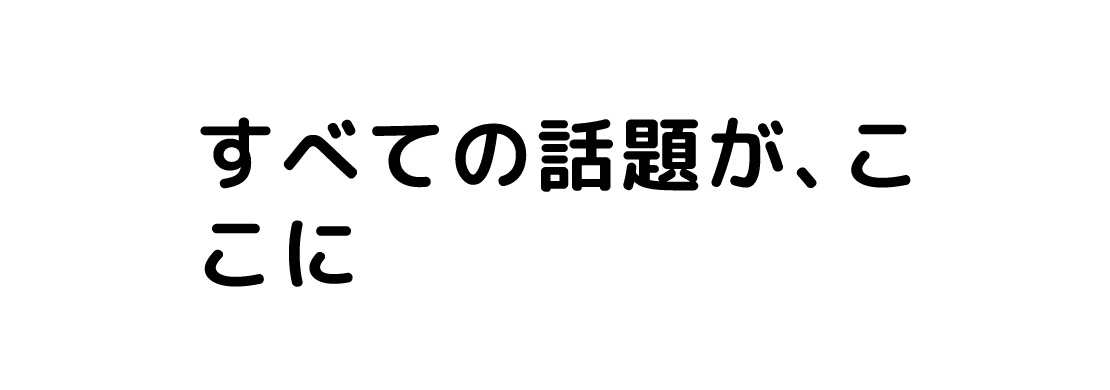 改行位置のキレの悪いテキスト