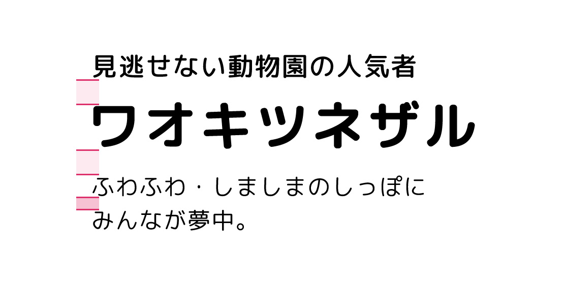 意味のまとまりごとに行間が調節されているテキスト