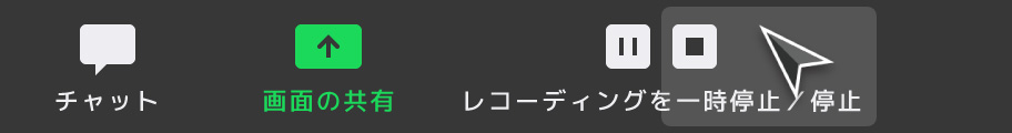 レコーディングを停止ボタンをクリック